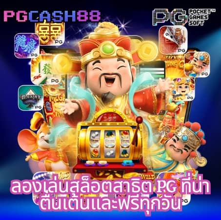 โค้ดเฮงเฮง888